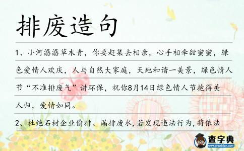 排廢造句