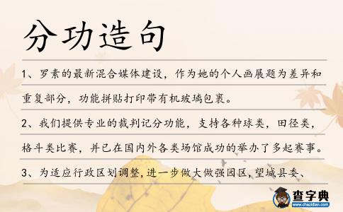 分功造句