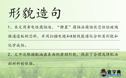形貌造句