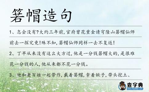箬帽造句