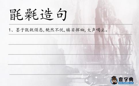 毷氉造句