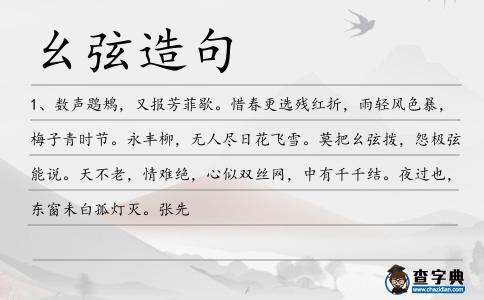 幺弦造句