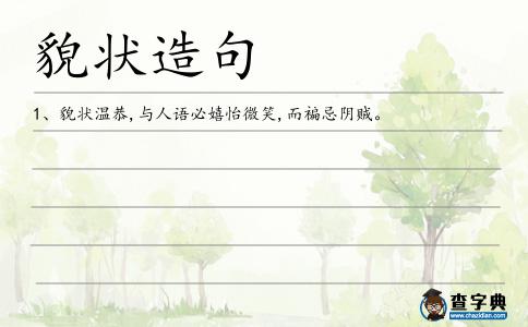 貌狀造句