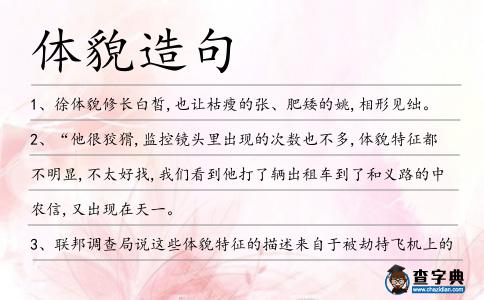 體貌造句