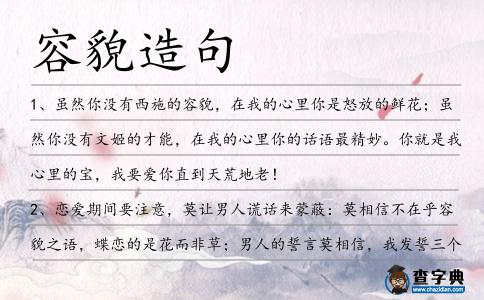 容貌造句