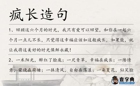 瘋長造句