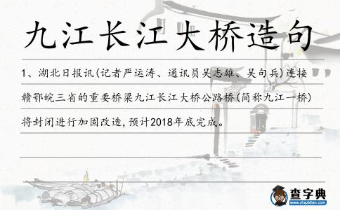 九江長江大橋造句