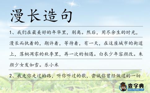 漫長造句