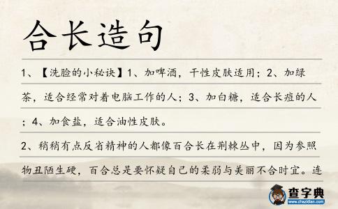 合長造句