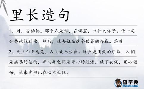 里長造句