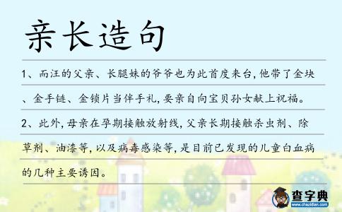 親長造句
