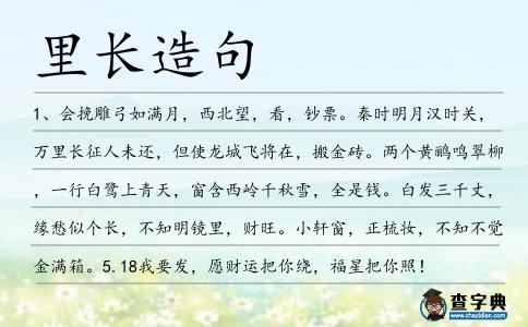 里長造句