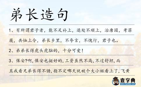 弟長(zhǎng)造句