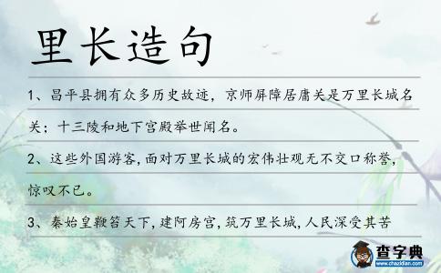 里長造句