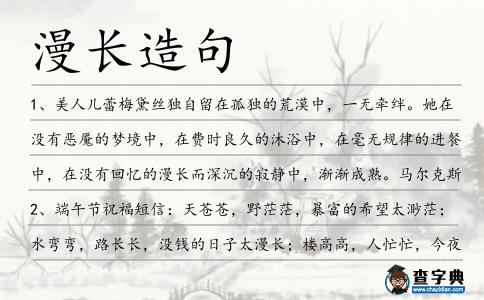 漫長造句