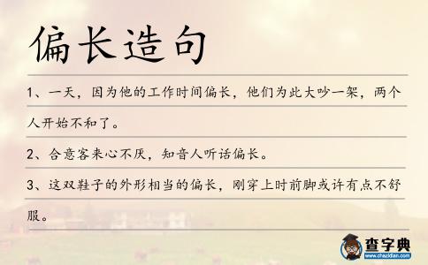 偏長造句