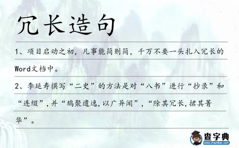 冗長造句