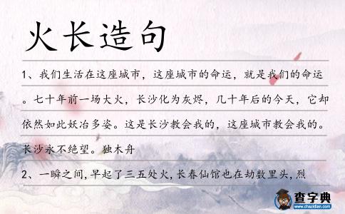 火長造句