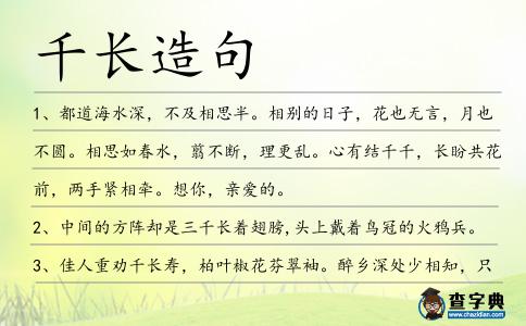 千長造句