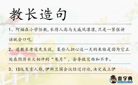 教長造句