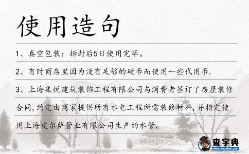 使用造句