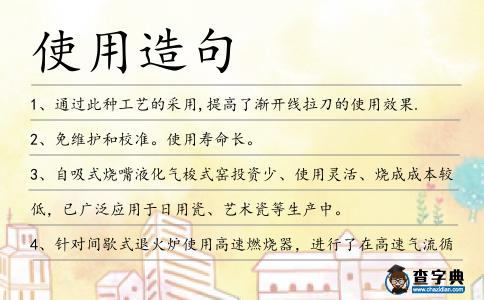 使用造句