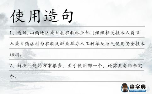 使用造句