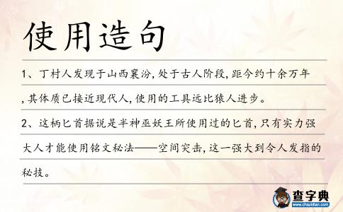 使用造句