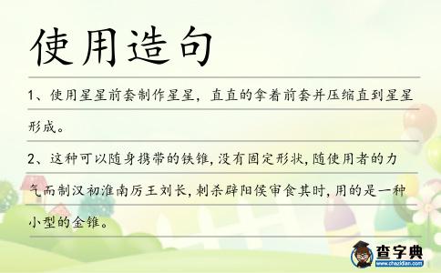 使用造句