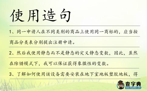 使用造句