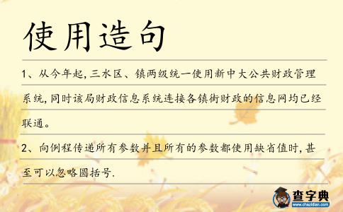 使用造句
