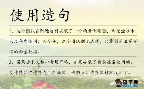 使用造句