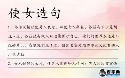 使女造句