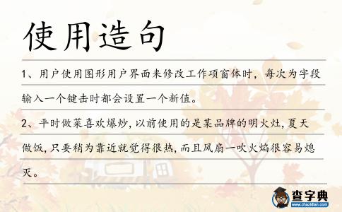 使用造句