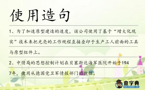 使用造句