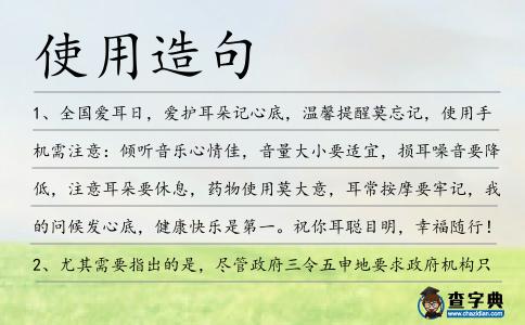 使用造句