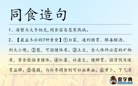 同食造句
