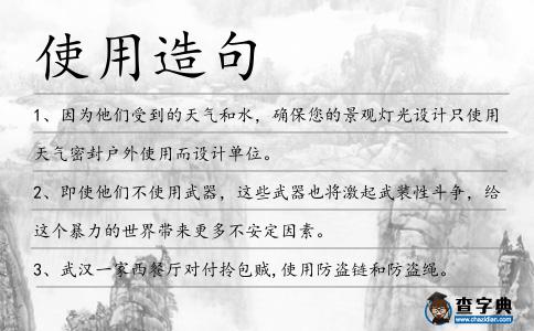 使用造句