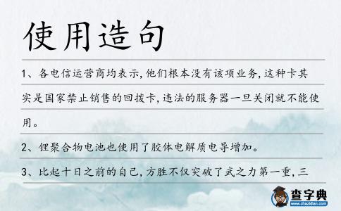 使用造句