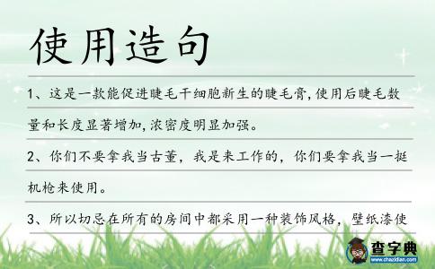 使用造句