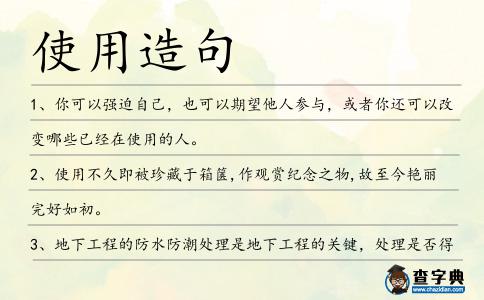 使用造句