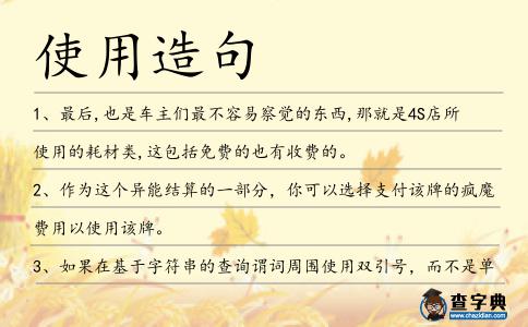 使用造句
