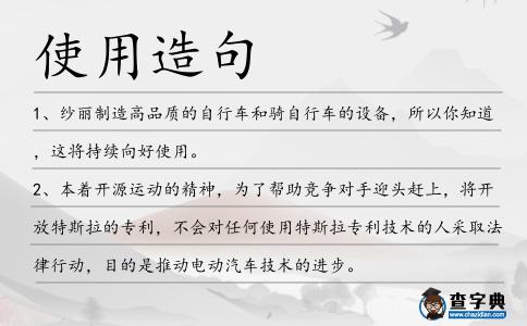 使用造句