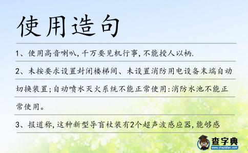 使用造句