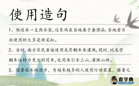使用造句