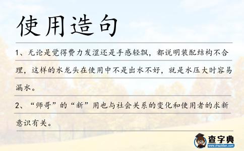 使用造句