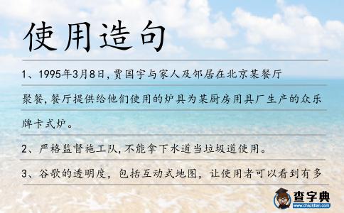 使用造句