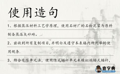 使用造句