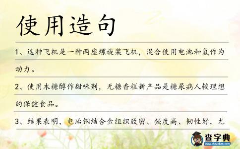 使用造句