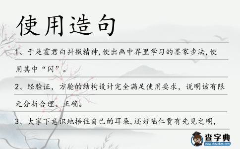 使用造句